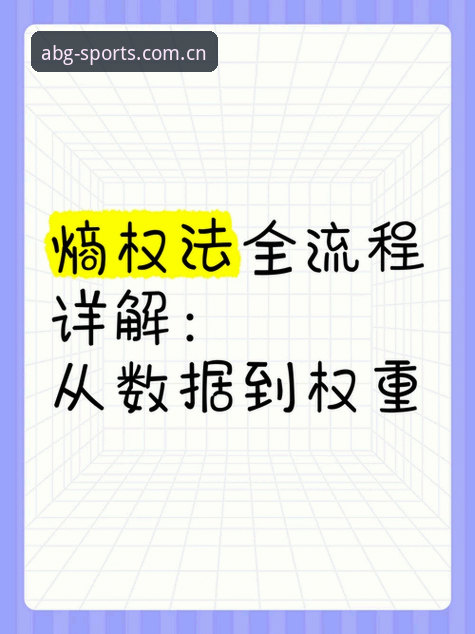 欧博abgAPP 欧博abgAPP新手入门指南:从注册到畅玩全流程详解