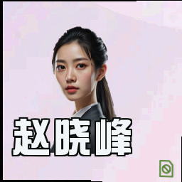 赵晓峰