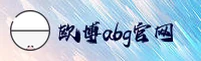 欧博abgAPP「中国」官方网站 - ABG